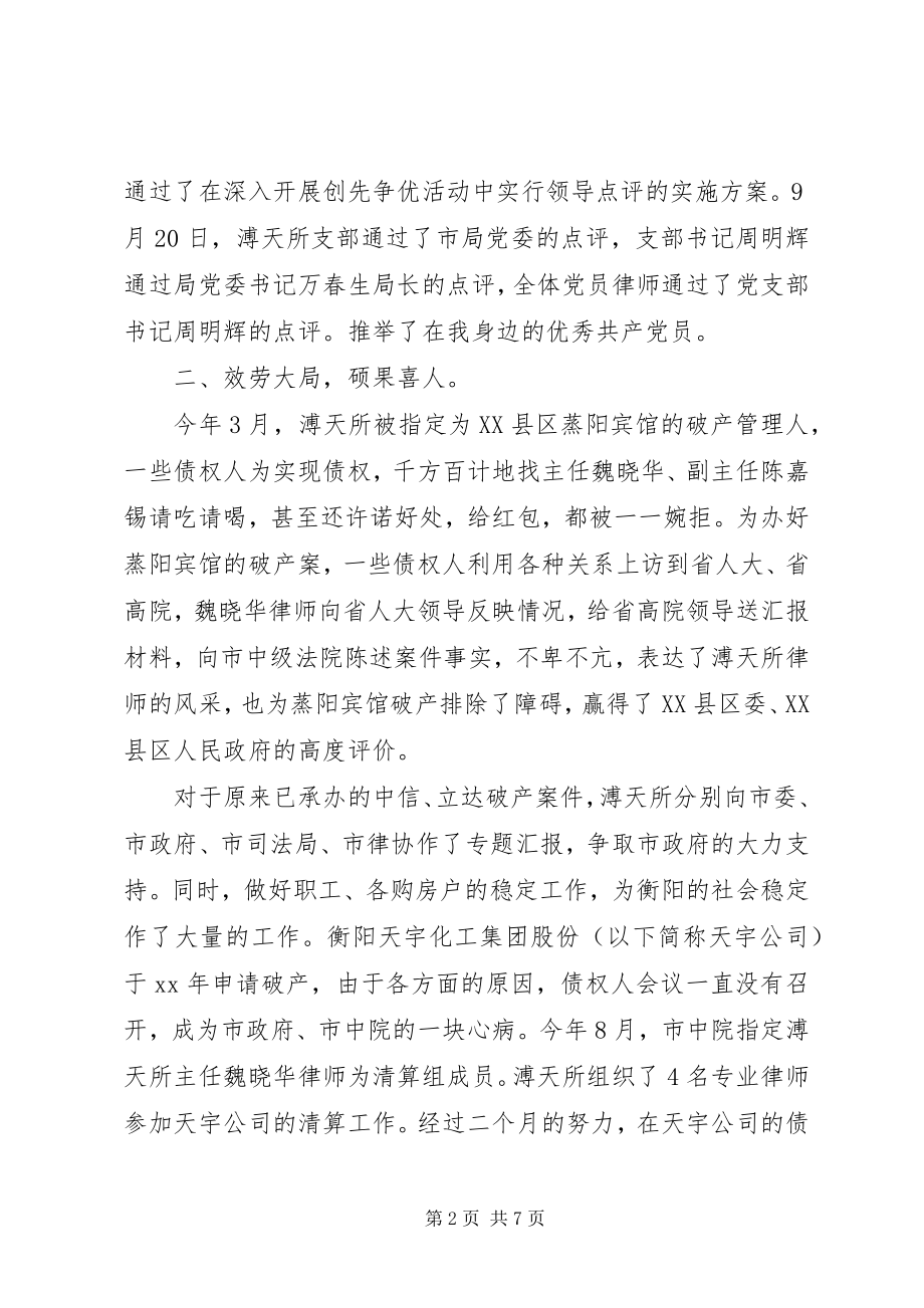 2023年律师事务所终个人工作总结例文.docx_第2页