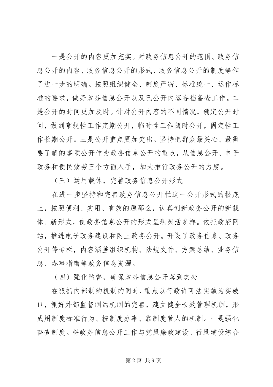 2023年县环保局政务信息公开工作总结及年工作打算.docx_第2页