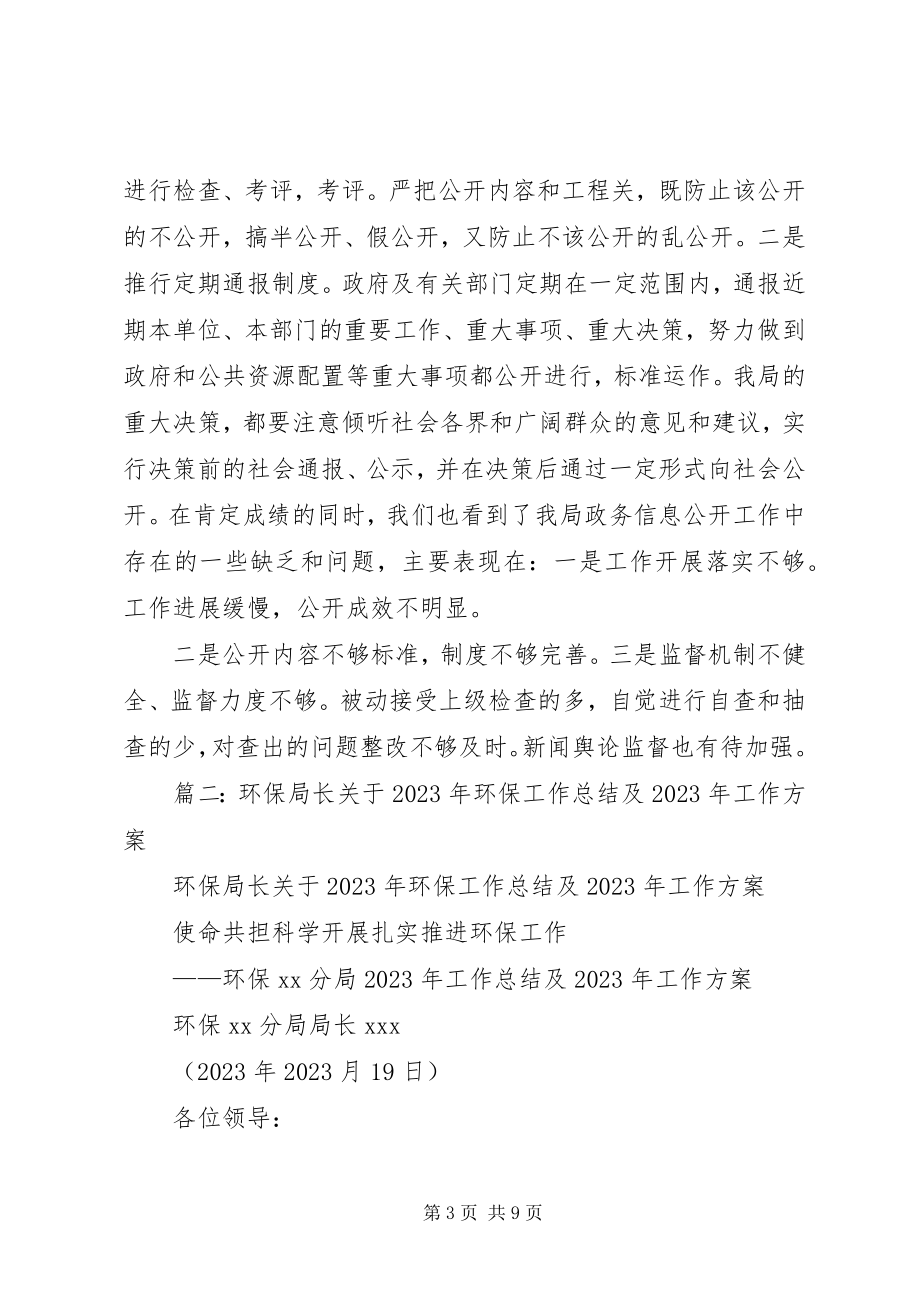 2023年县环保局政务信息公开工作总结及年工作打算.docx_第3页