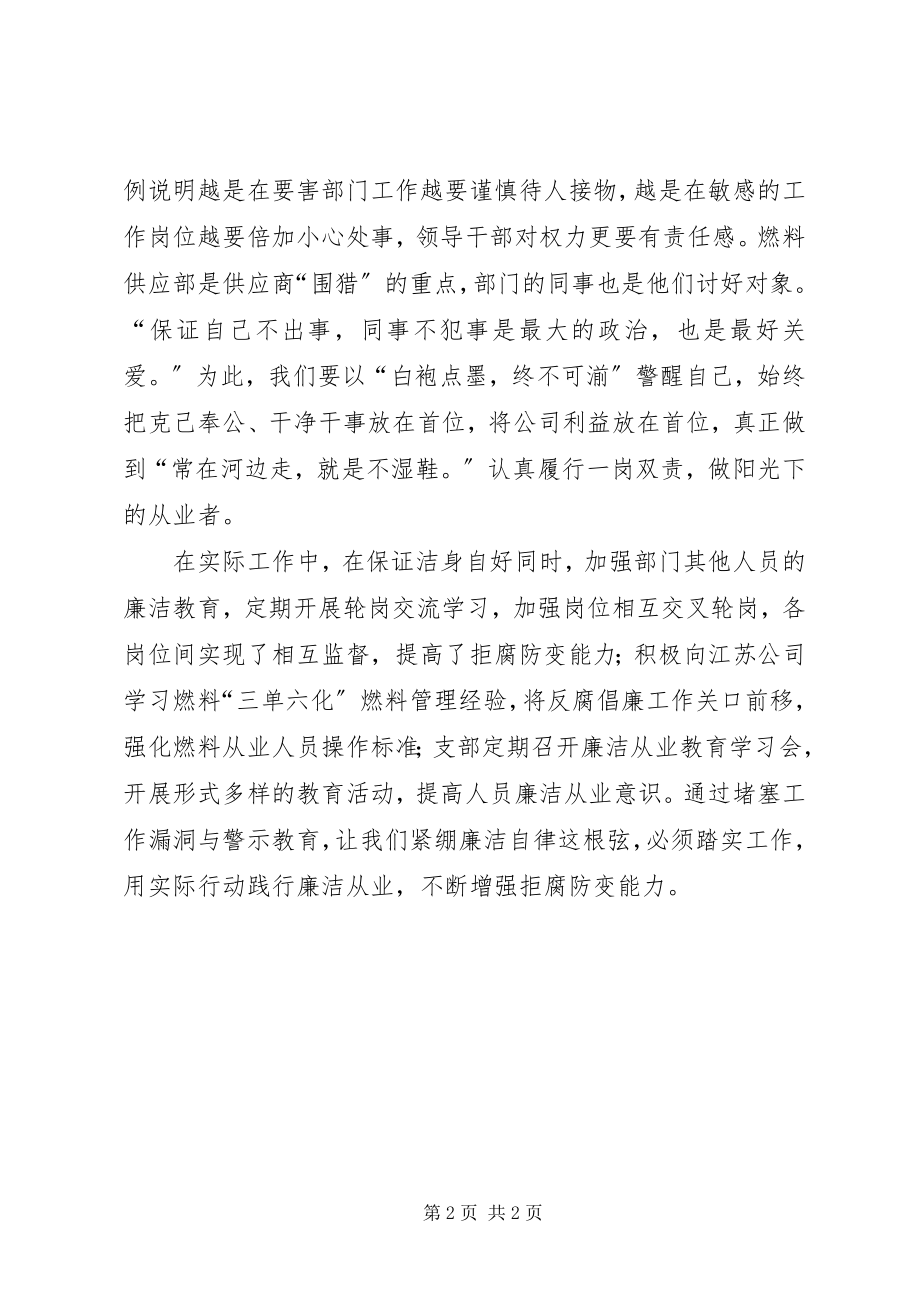 2023年《身边的警示》读后感以案明纪警钟长鸣新编.docx_第2页