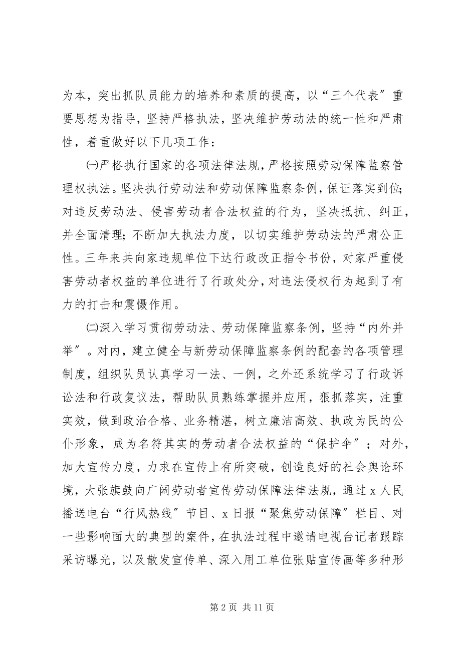 2023年劳动保障监察支队先进集体典型材料.docx_第2页