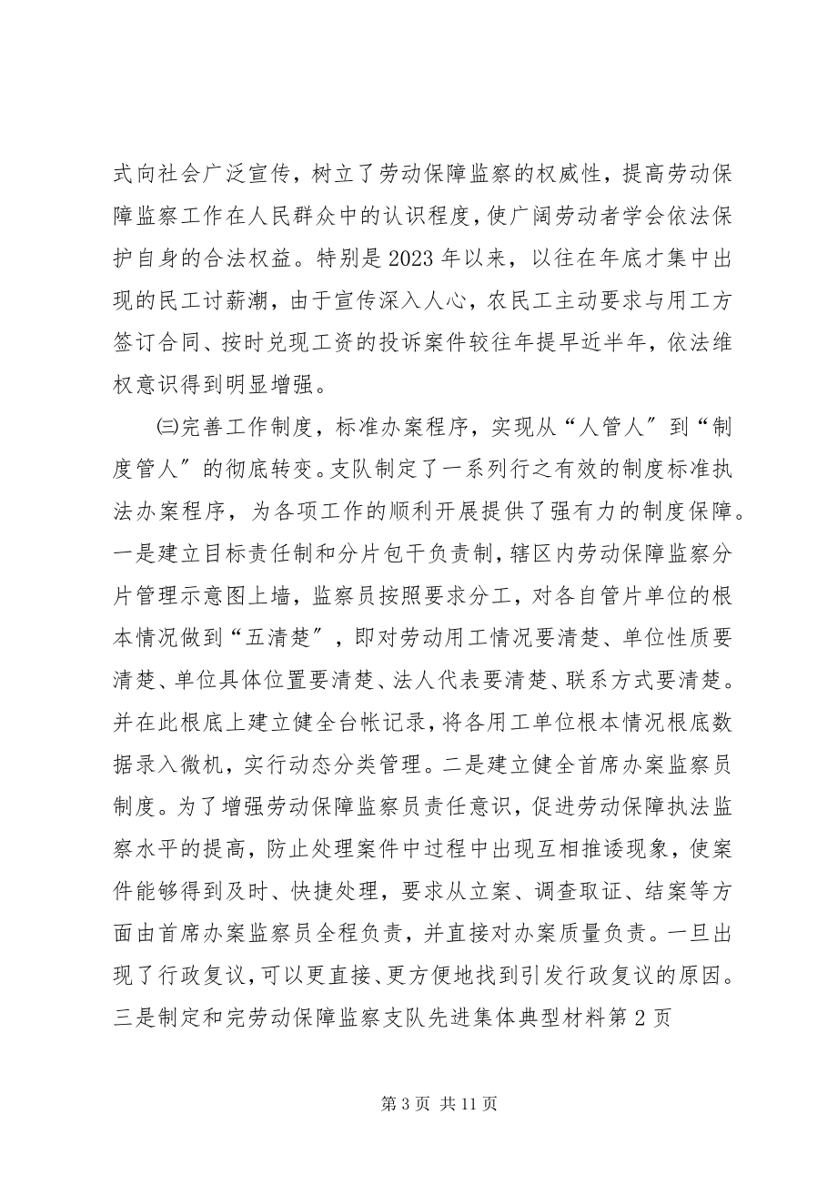 2023年劳动保障监察支队先进集体典型材料.docx_第3页