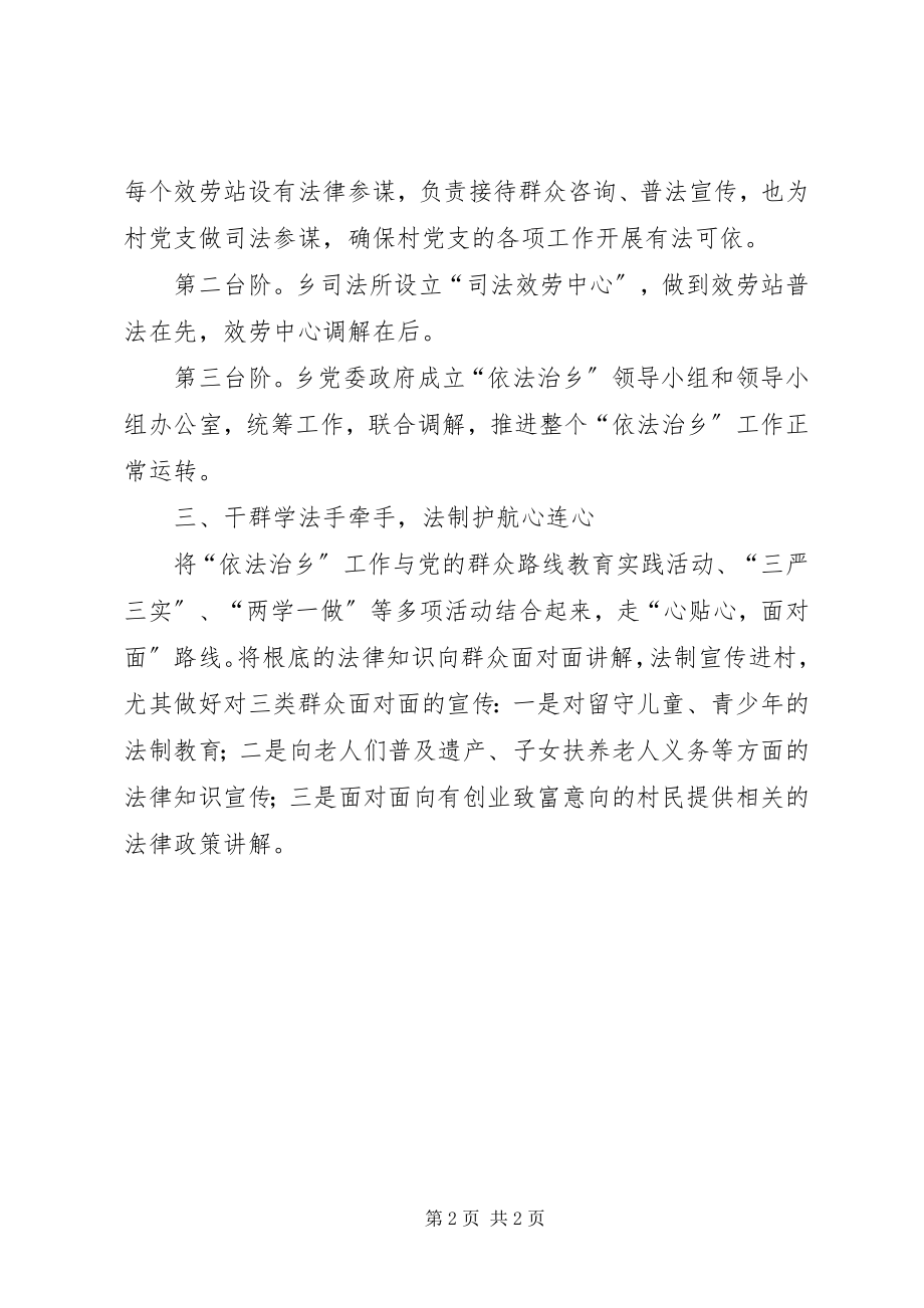 2023年依法治县经验交流材料.docx_第2页