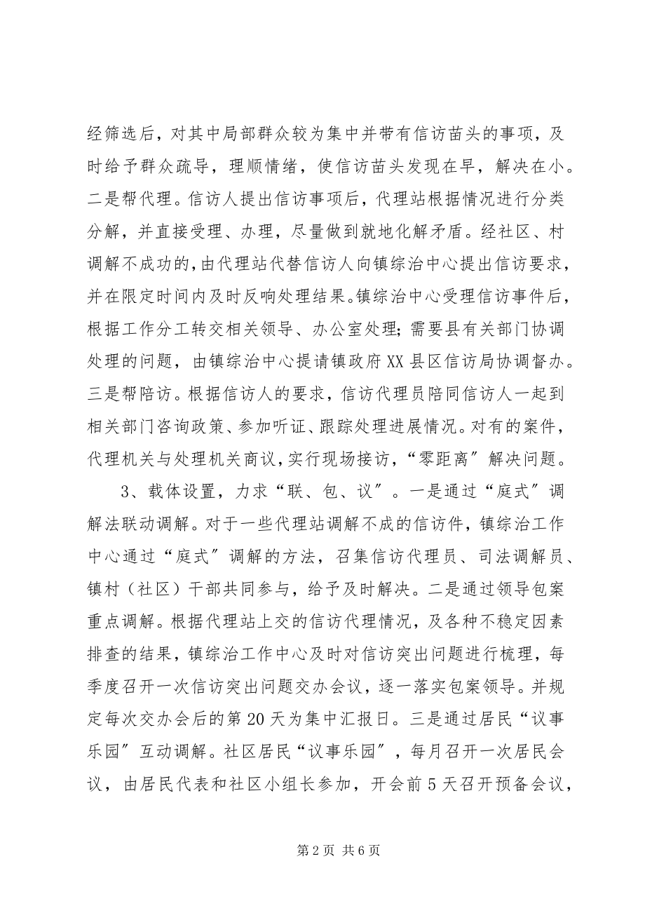 2023年推行信访代理制的调研思考.docx_第2页