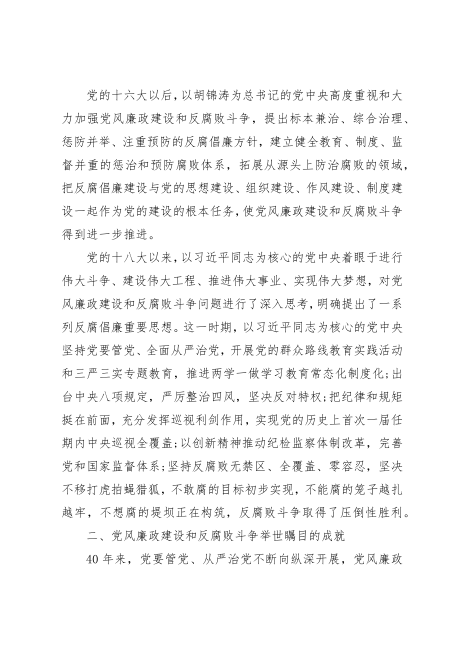 2023年党课讲稿党风廉政建设和反腐败斗争的成就与经验.docx_第2页