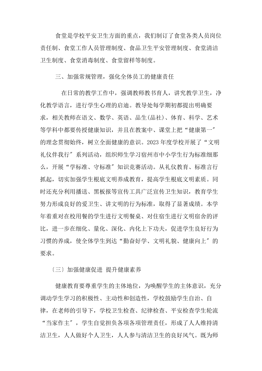 2023年健康促进总结.docx_第3页