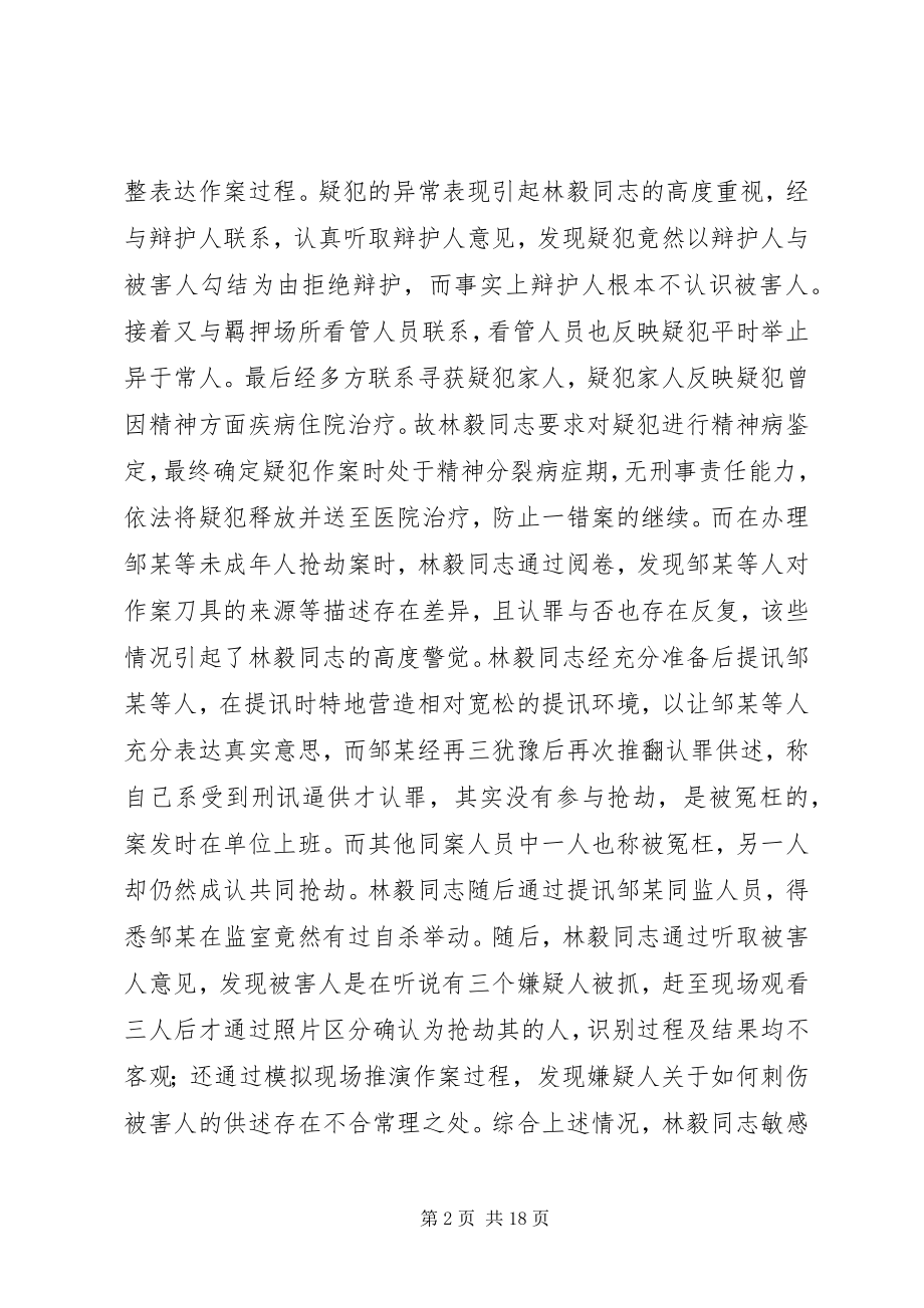 2023年检察院未成人刑事检察科先进事迹材料.docx_第2页