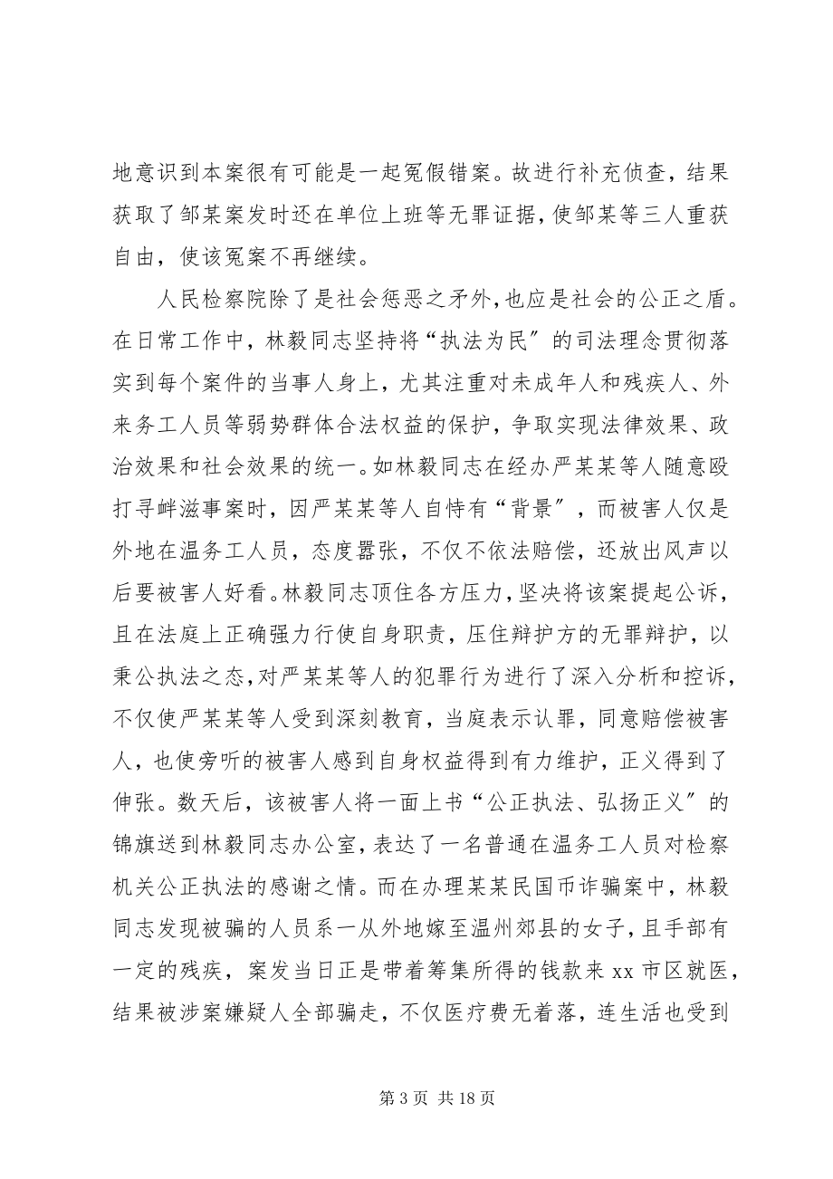 2023年检察院未成人刑事检察科先进事迹材料.docx_第3页