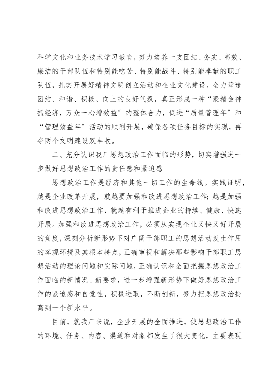 2023年厂思想政治工作实施意见.docx_第2页