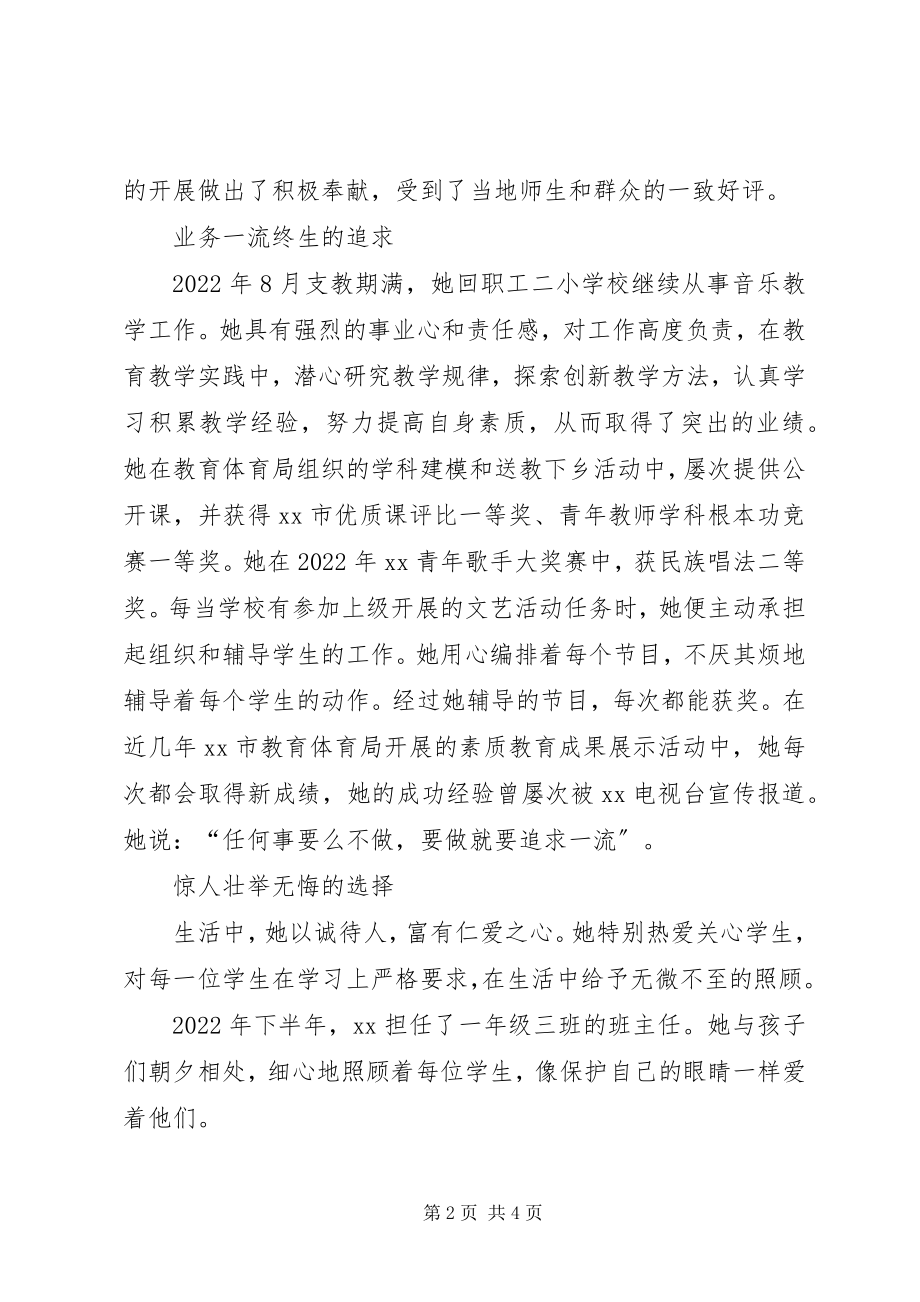 2023年三八红旗手优秀教师先进事迹.docx_第2页