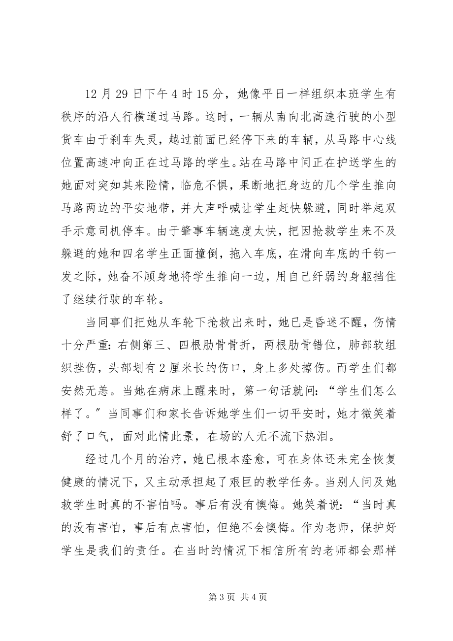 2023年三八红旗手优秀教师先进事迹.docx_第3页