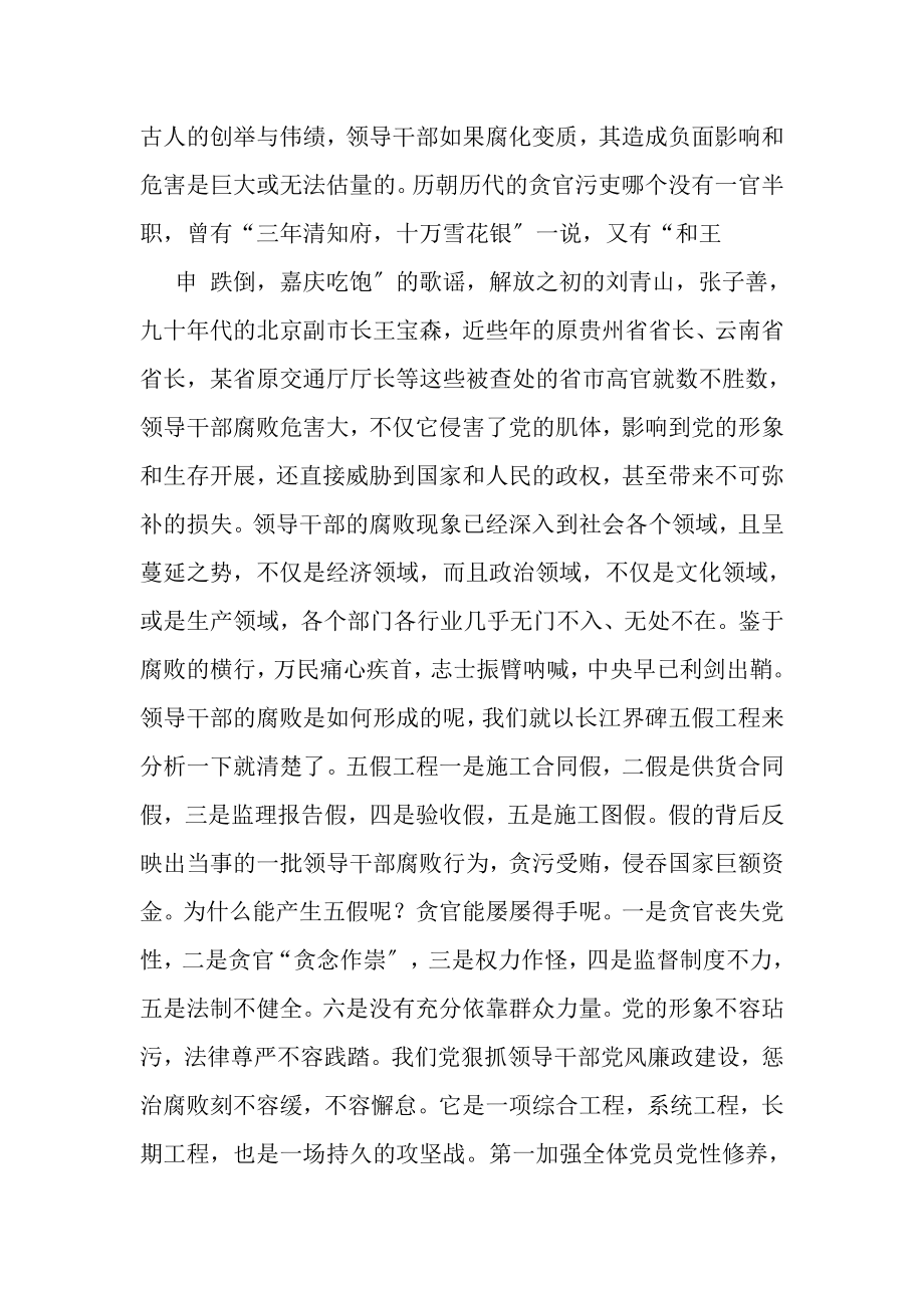 2023年加强党风廉政建设关键要抓领导教育.doc_第2页