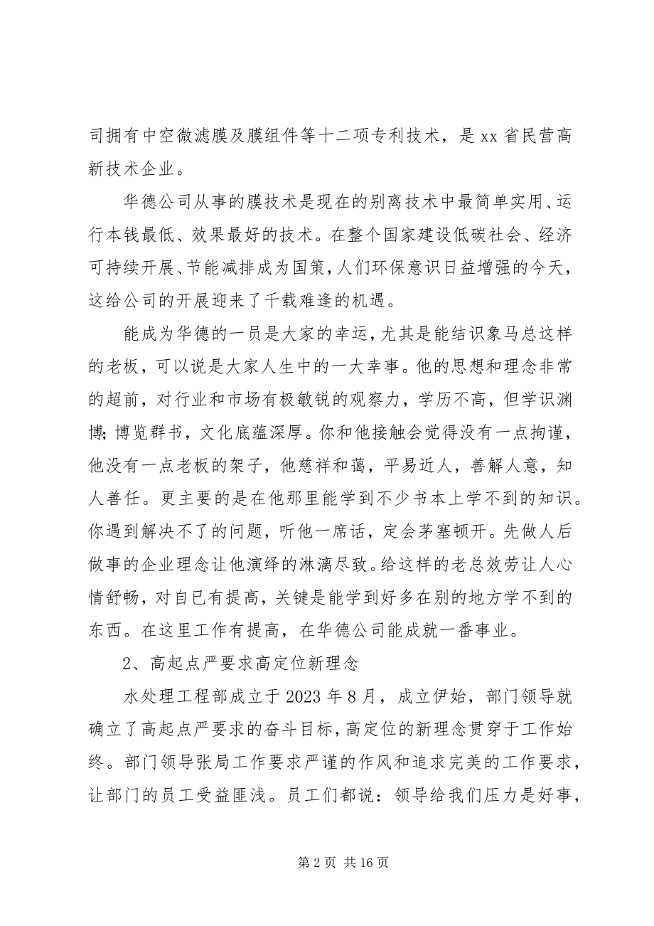 2023年水处理项目部工作总结及工作计划.docx_第2页