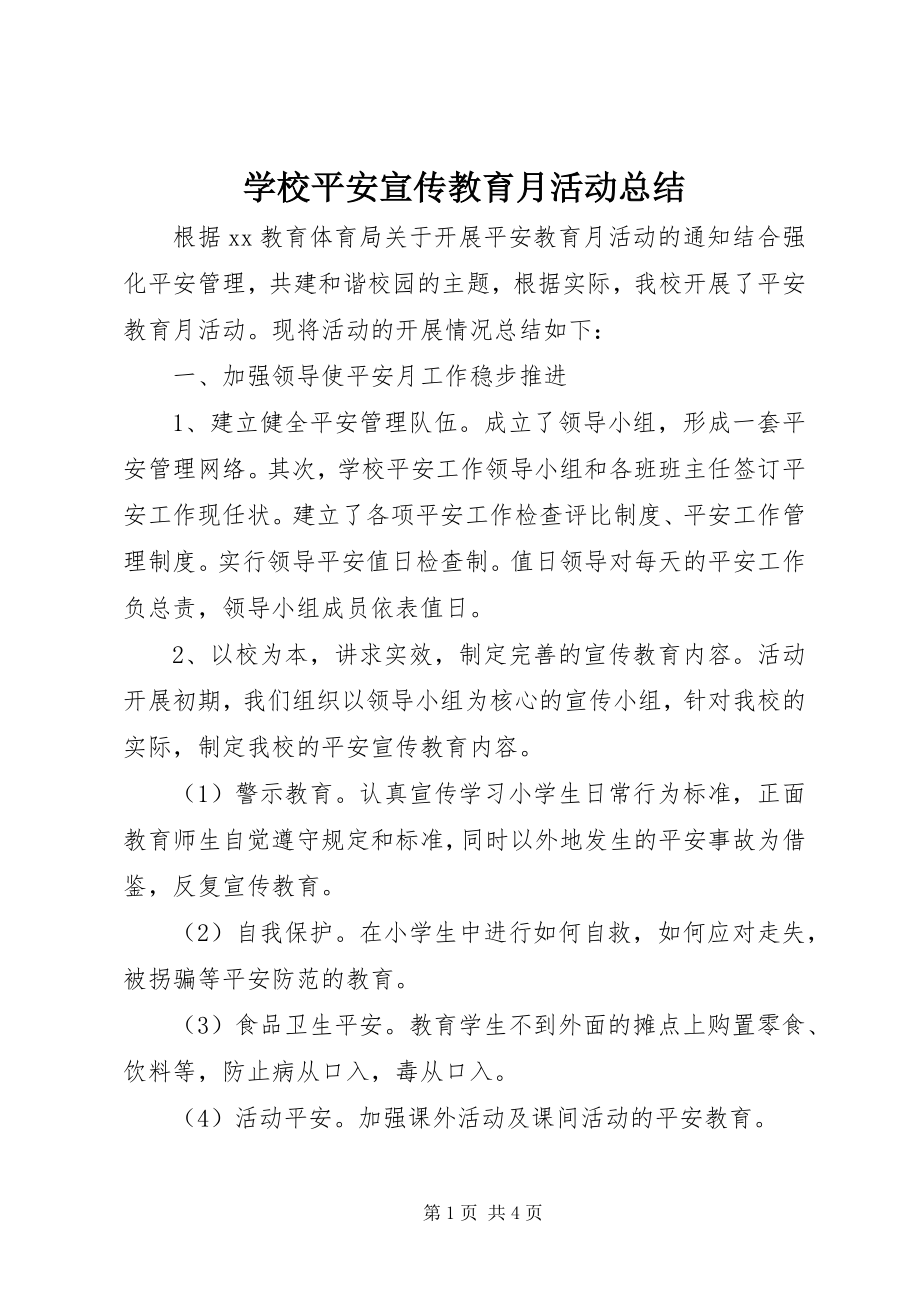 2023年学校安全宣传教育月活动总结.docx_第1页