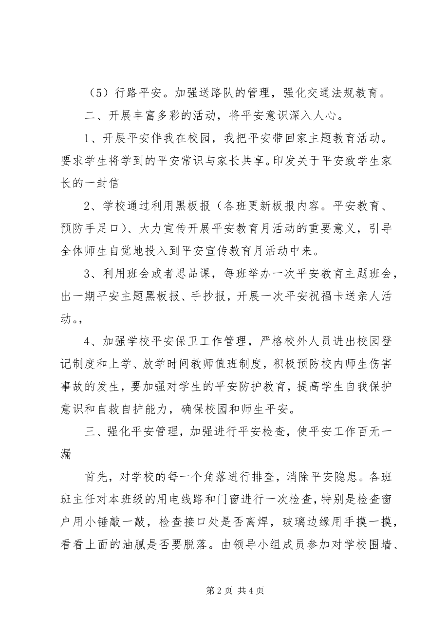 2023年学校安全宣传教育月活动总结.docx_第2页