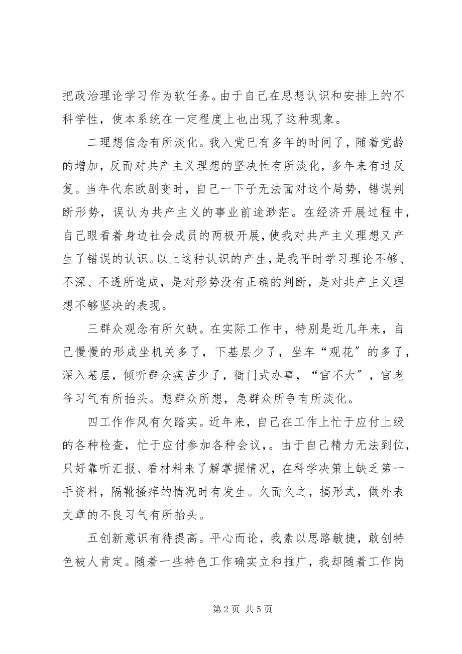 2023年土管局书记局长个人整改措施.docx_第2页