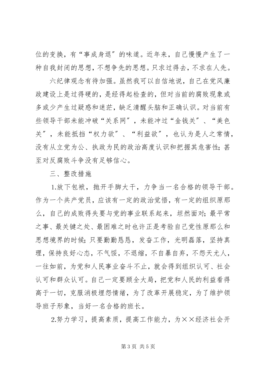 2023年土管局书记局长个人整改措施.docx_第3页