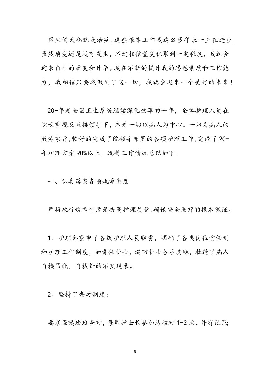 2023年医务人员年度考核工作总结.docx_第3页