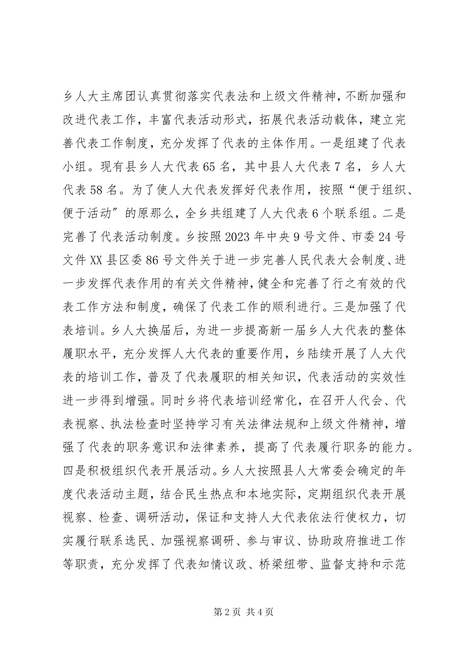 2023年对当前乡镇人大工作的调查与思考.docx_第2页