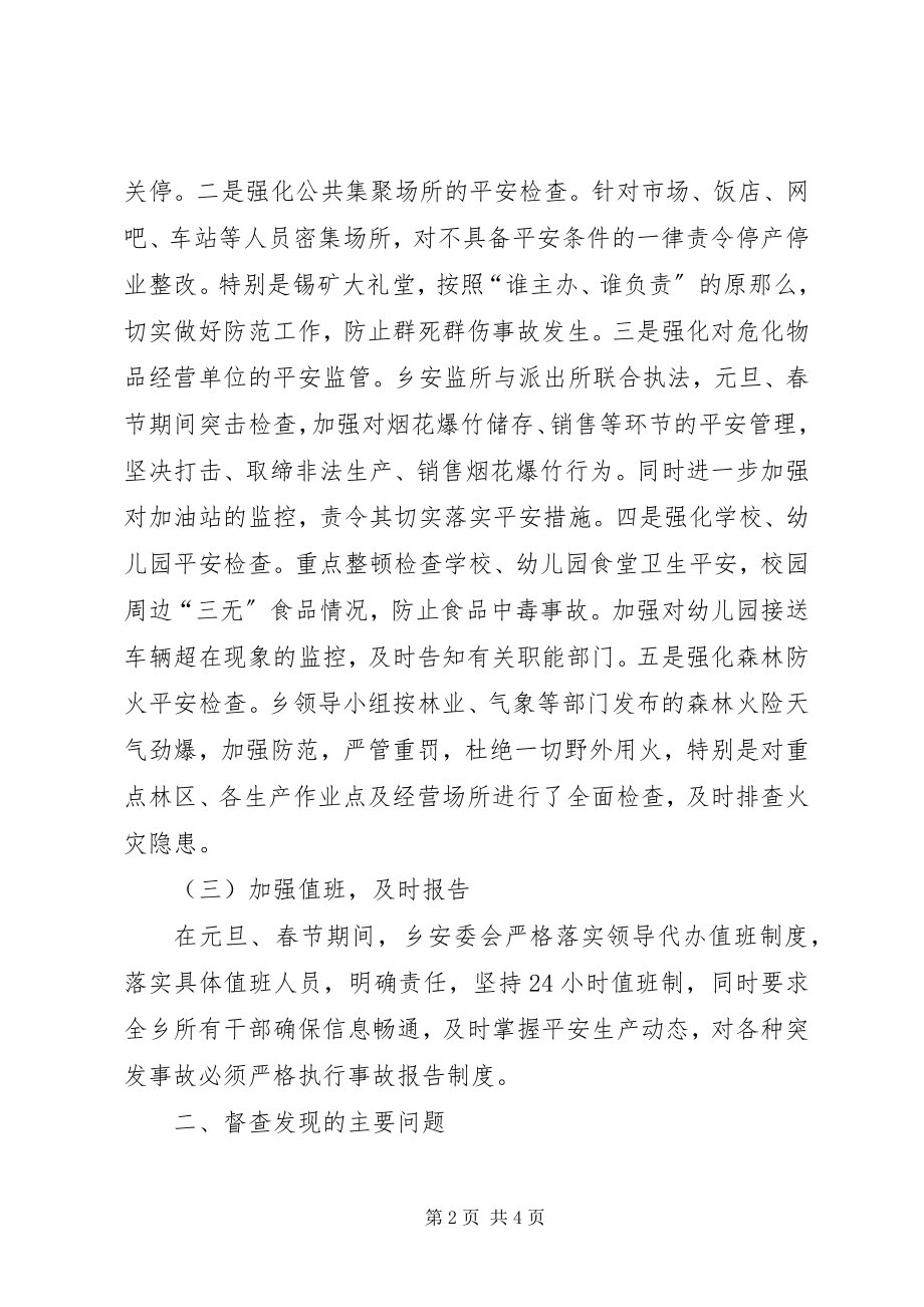 2023年市安监所春节检查工作小结.docx_第2页