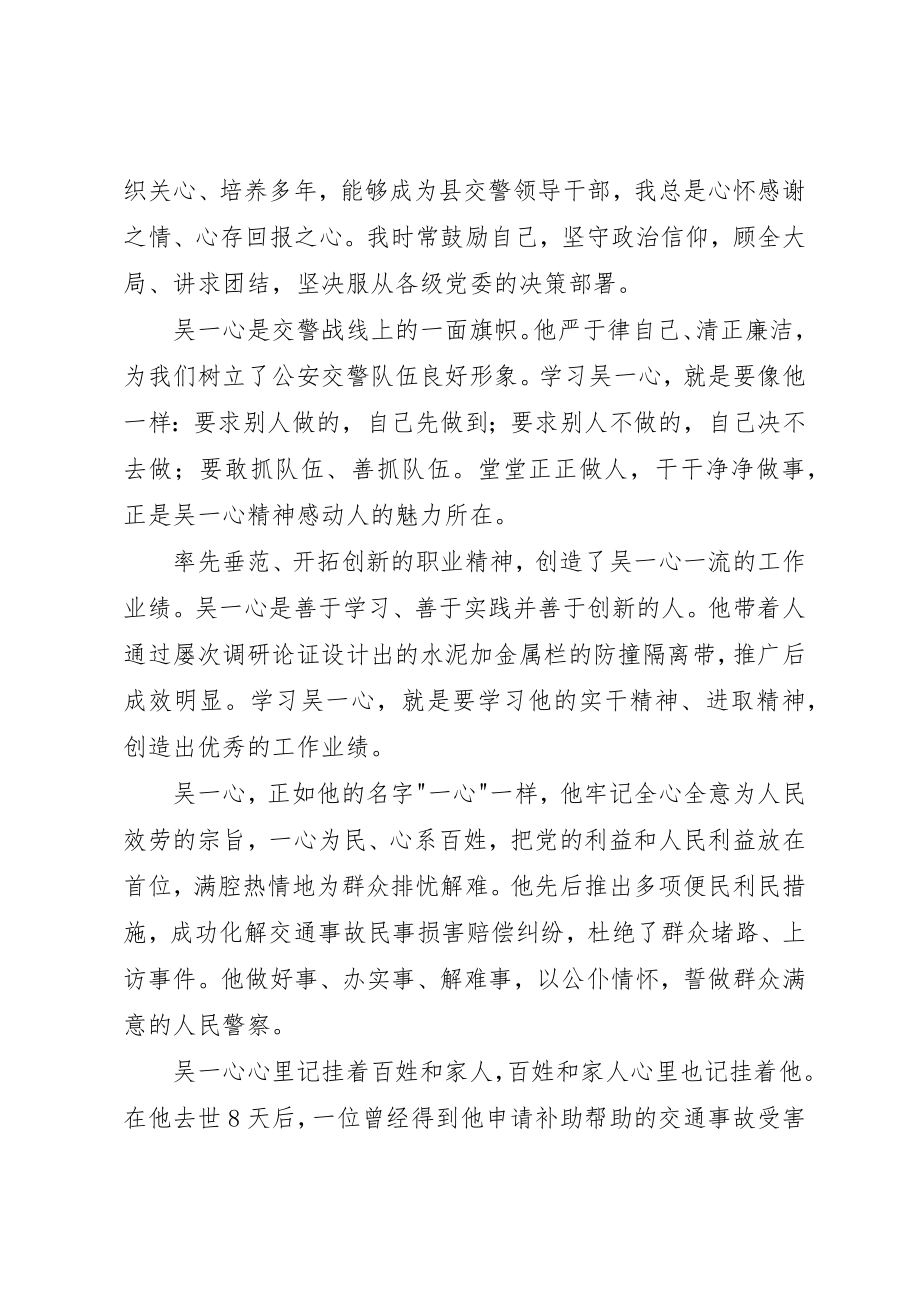 2023年xx学习吴一心精神保茶乡人民平安新编.docx_第2页