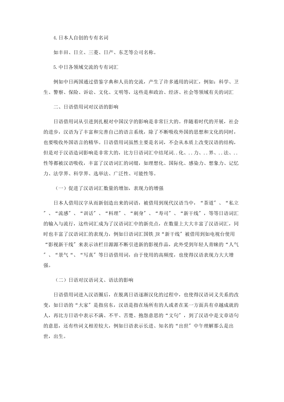 2023年日语对汉语的反哺.docx_第2页