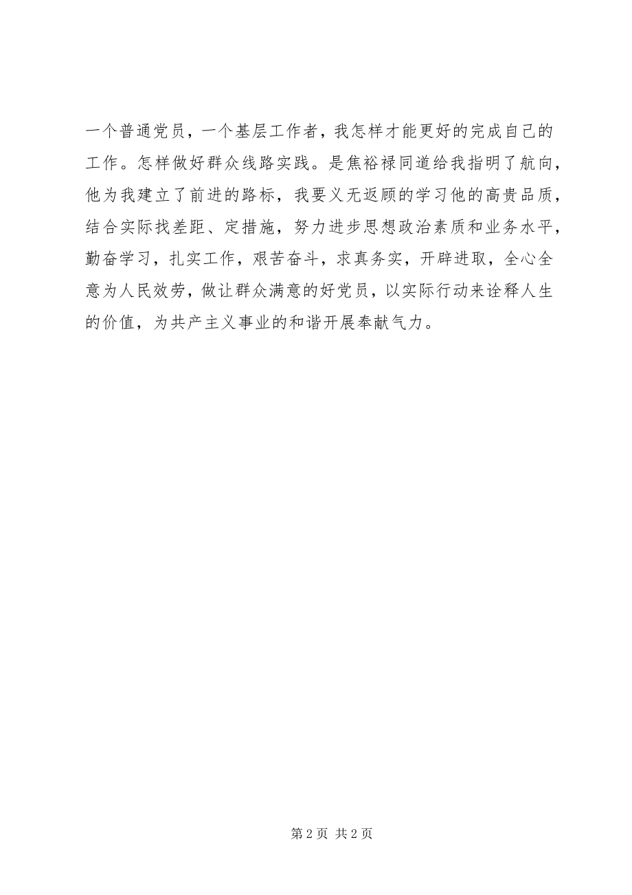 2023年基层干部学习弘扬焦裕禄精神心得体会.docx_第2页