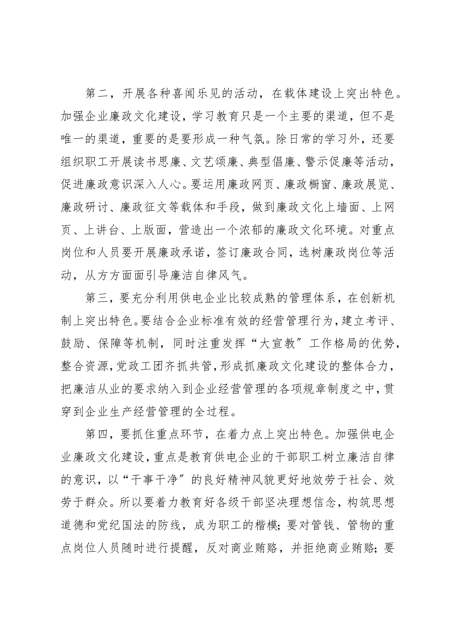 2023年电力廉政文化建设思考新编.docx_第3页