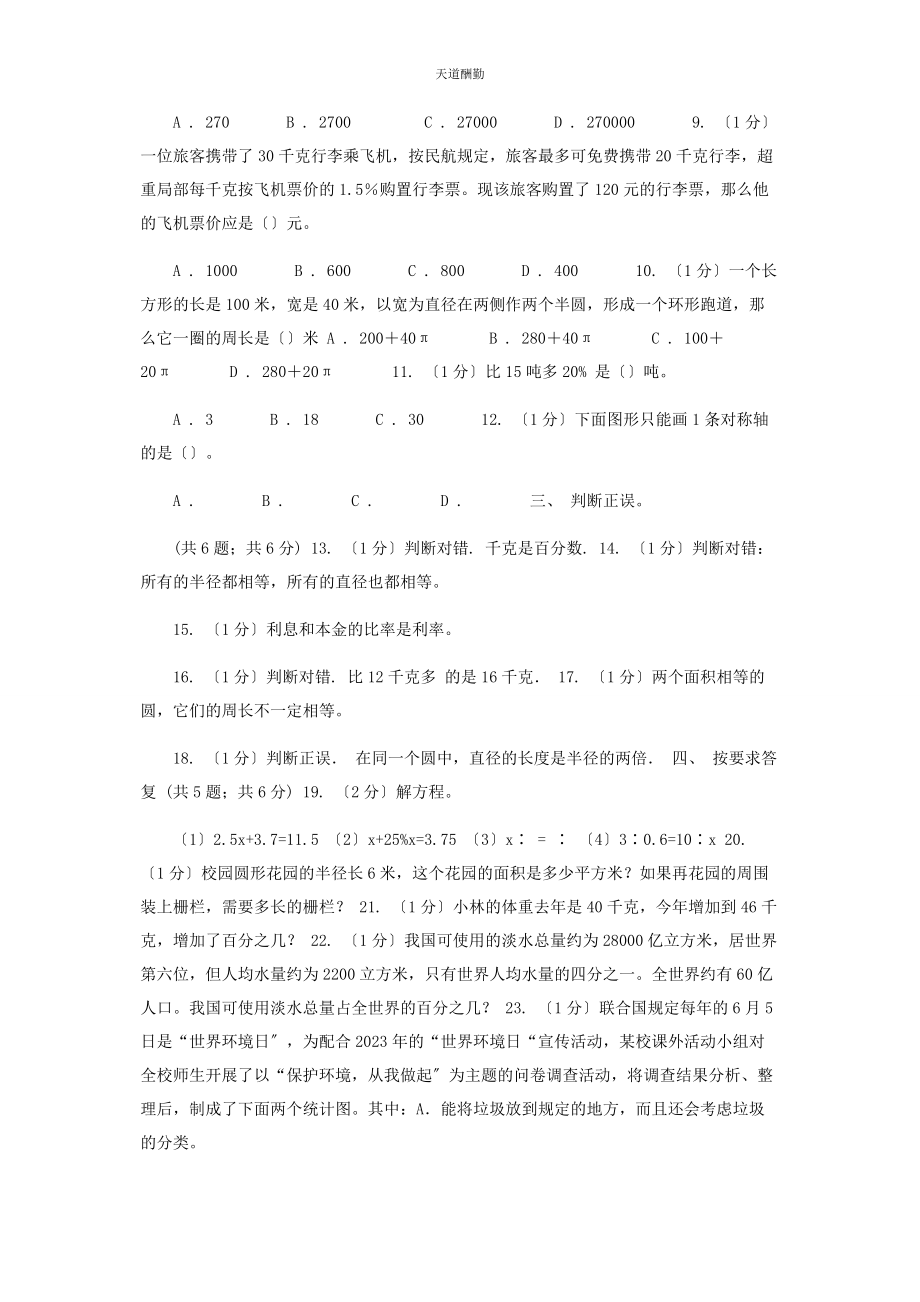 2023年北师大版六级数学上册期中测试卷B.docx_第2页