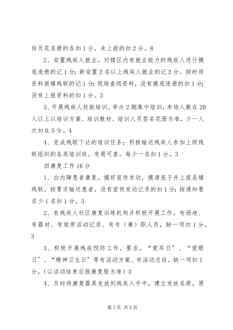 2023年残疾人工作量化目标管理考核细则新编.docx_第3页