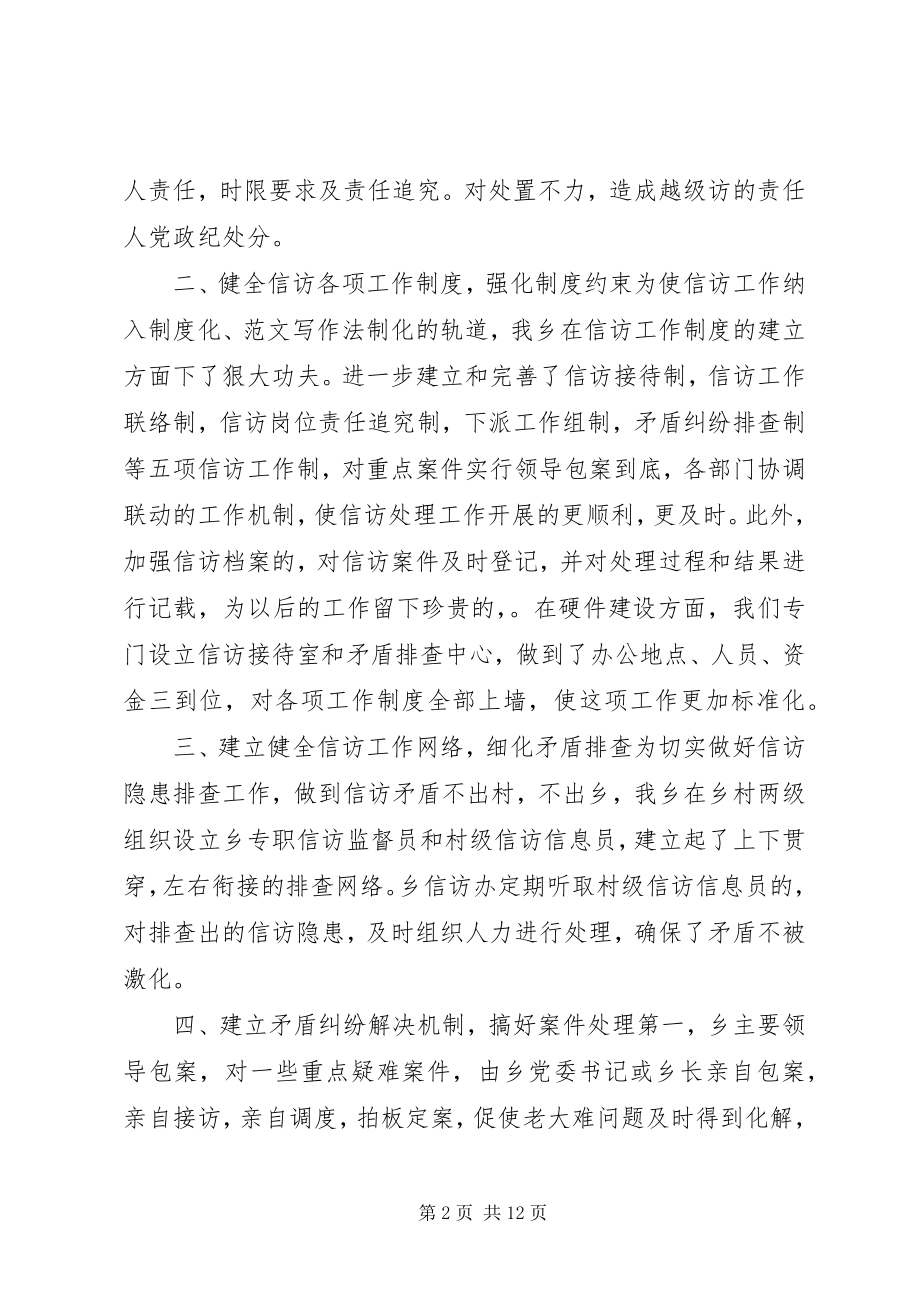 2023年乡镇信访工作半年工作总结.docx_第2页