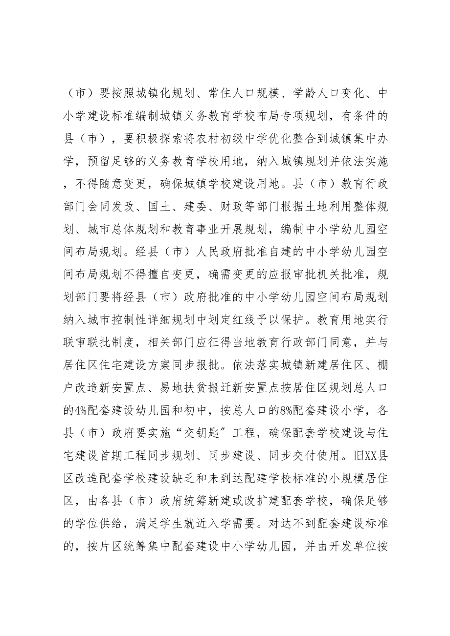 2023年关于统筹推进城乡义务教育一体化的实施方案 .doc_第3页