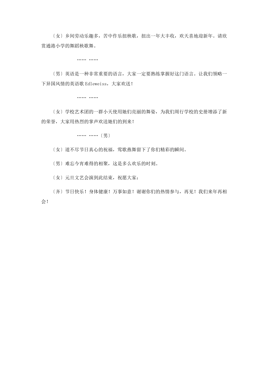 2023年联欢晚会串词迎元旦校园文艺晚会串词.docx_第3页