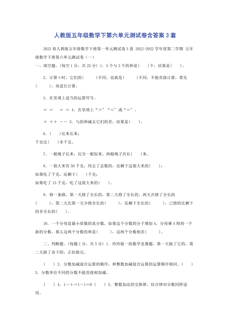 2023年人教版五年级数学下第六单元测试卷含答案3套.docx_第1页