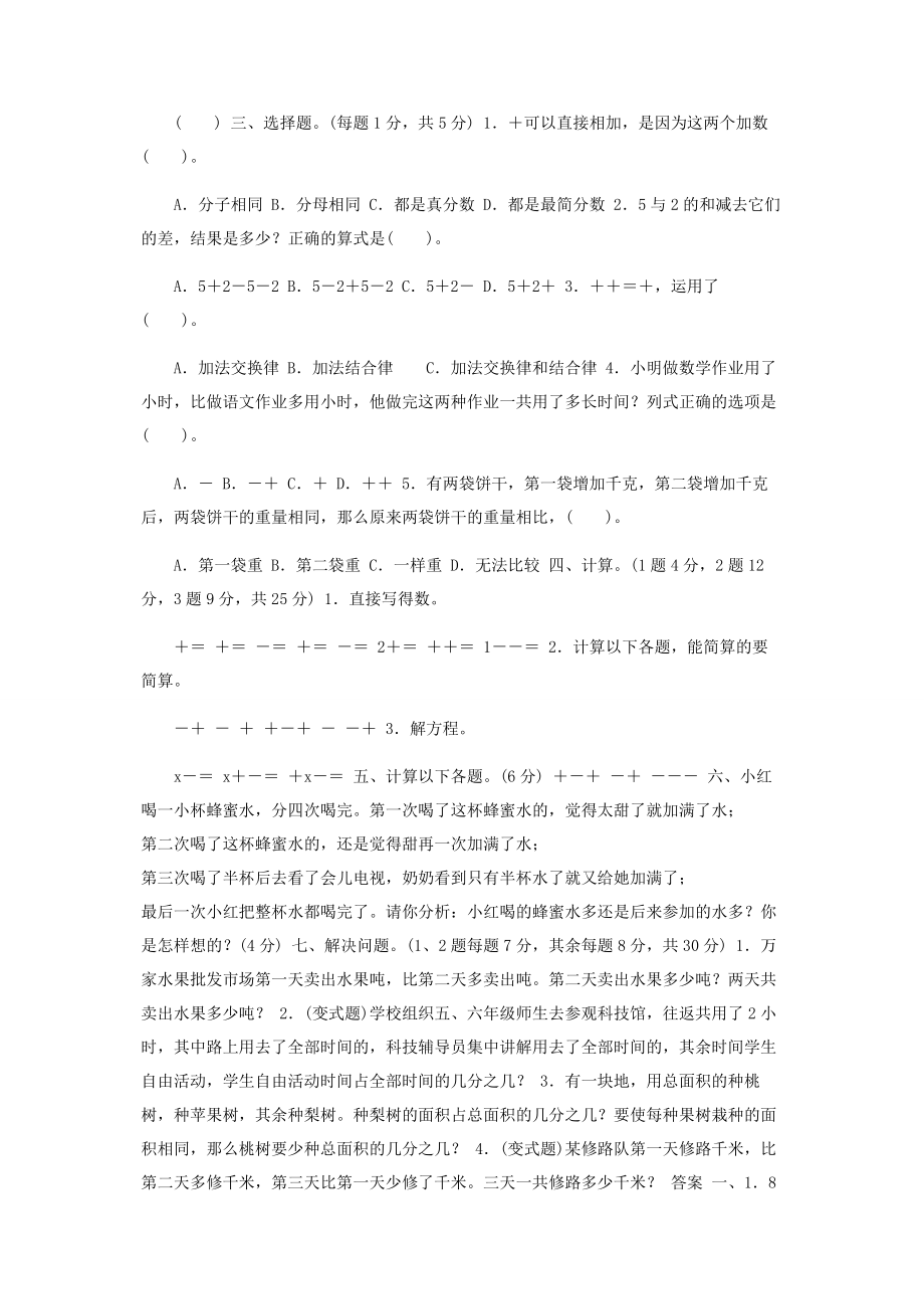 2023年人教版五年级数学下第六单元测试卷含答案3套.docx_第2页