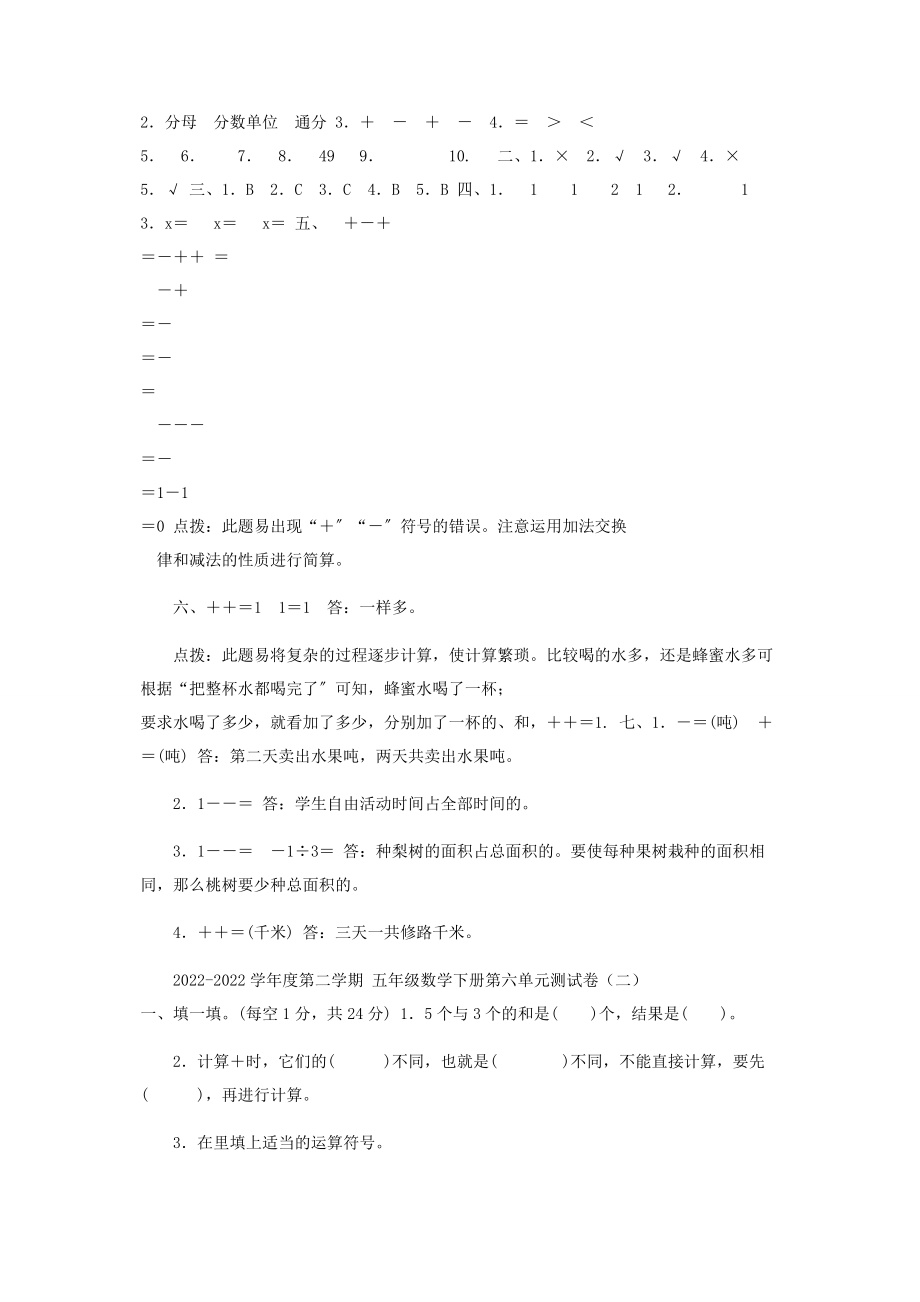 2023年人教版五年级数学下第六单元测试卷含答案3套.docx_第3页