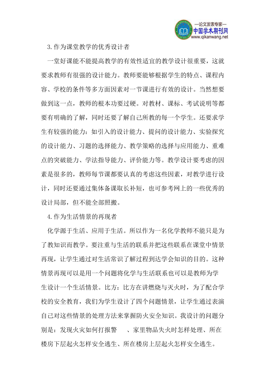 2023年教师对提高化学课堂教学有效性的作用.doc_第3页