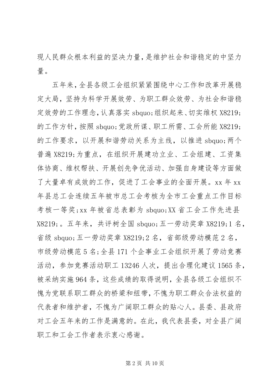 2023年工会活动领导致辞3篇.docx_第2页