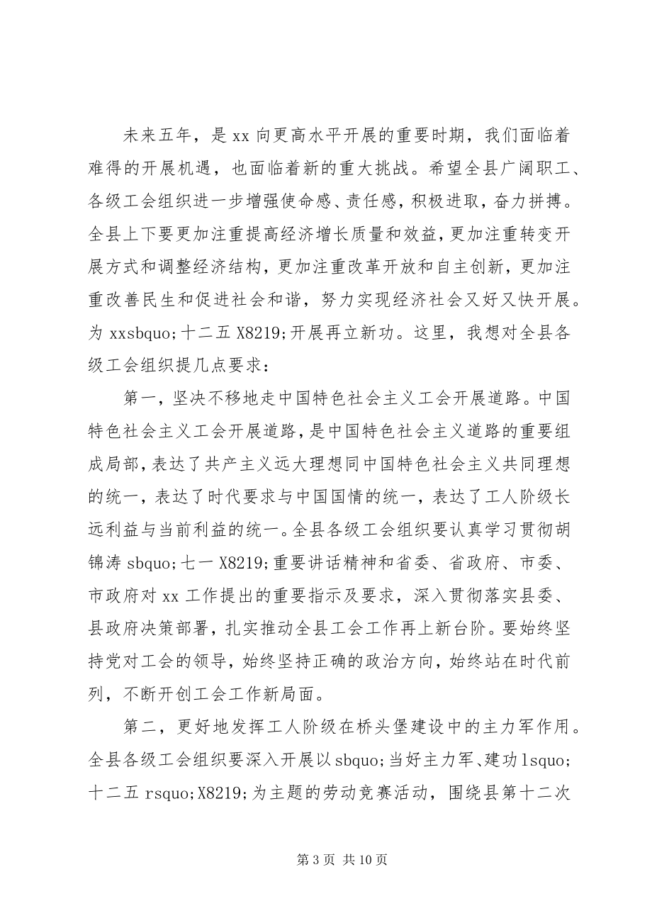 2023年工会活动领导致辞3篇.docx_第3页