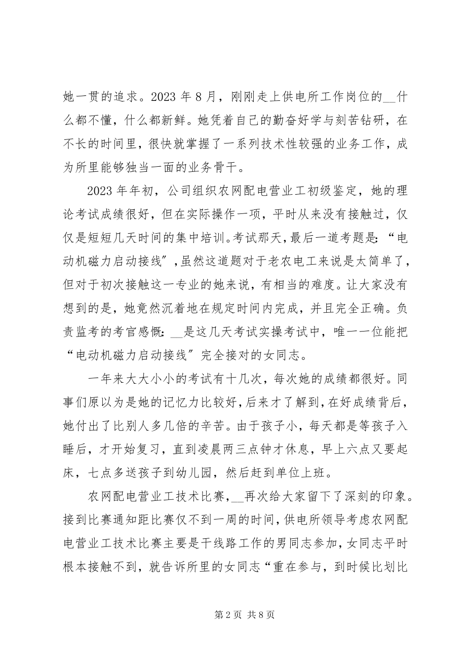 2023年记供电公司优秀共产党员事迹.docx_第2页