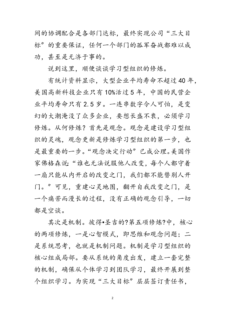 2023年在公司下半年工作责任书签订仪式上的讲话范文.doc_第2页