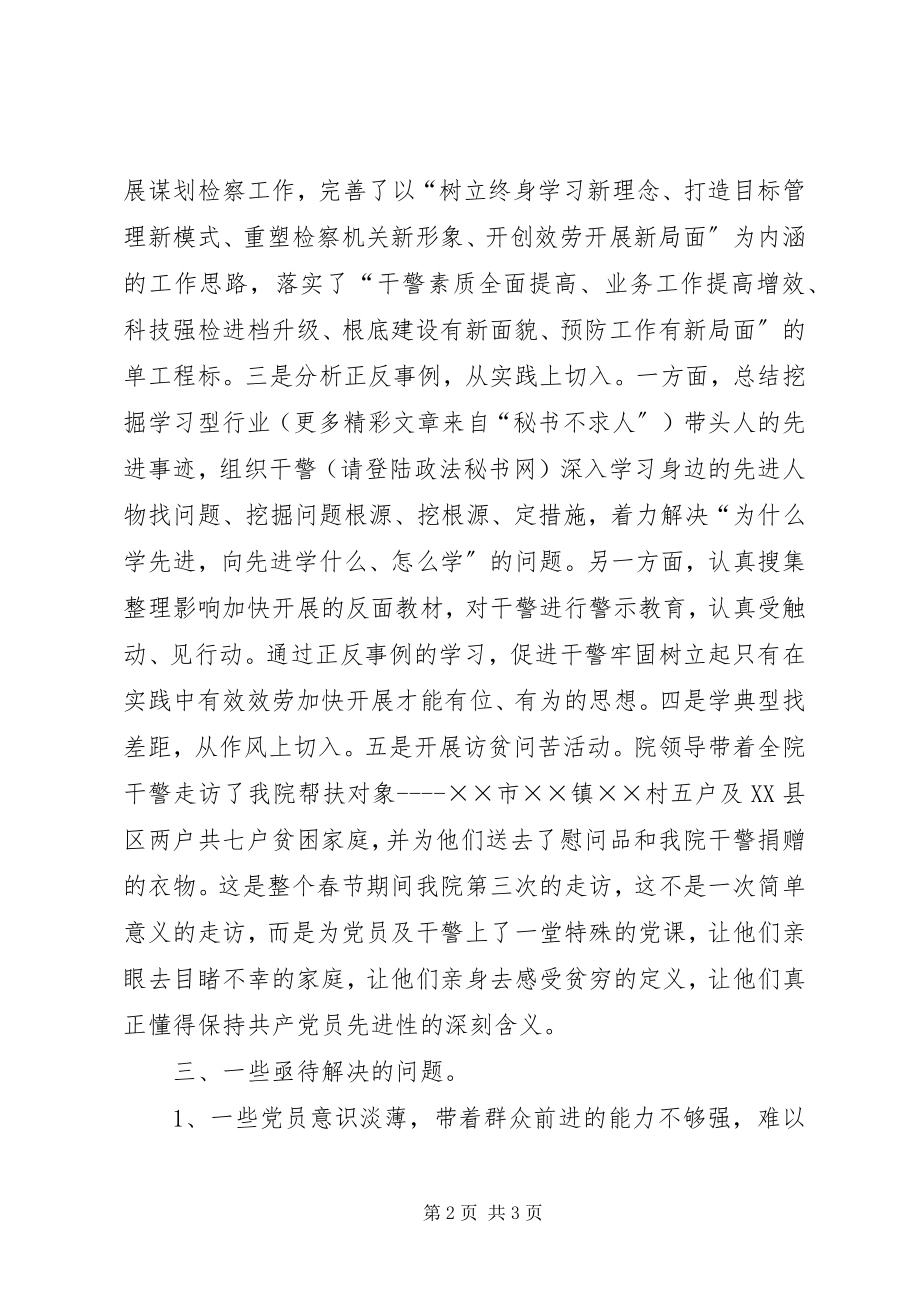 2023年检察院政治理论学习总结.docx_第2页