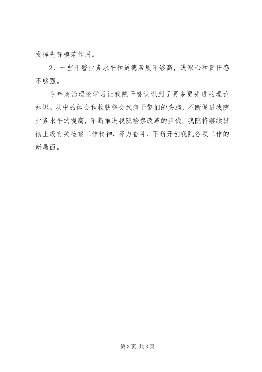 2023年检察院政治理论学习总结.docx_第3页