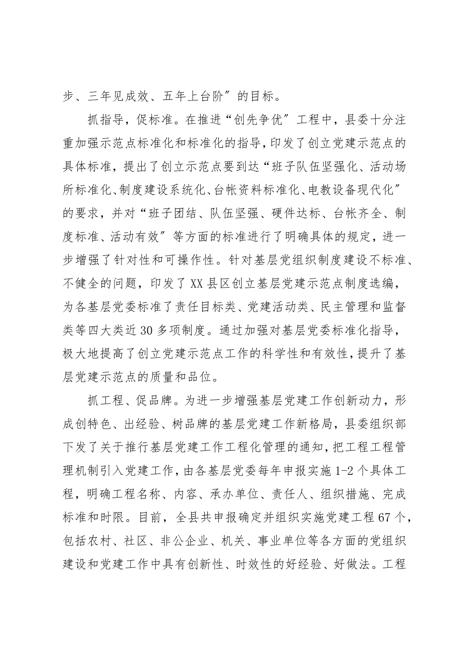 2023年党委创先争优五抓五促党课心得体会.docx_第2页