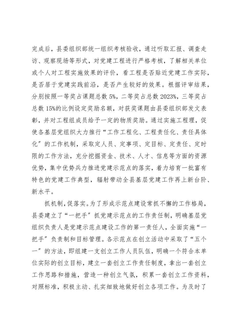 2023年党委创先争优五抓五促党课心得体会.docx_第3页