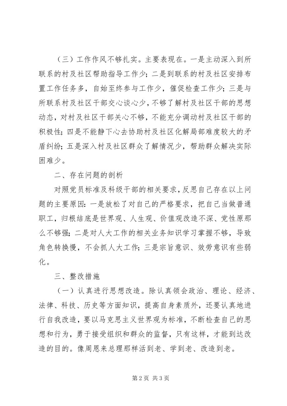 2023年办事处人大工委主任度民主生活会讲话提纲新编.docx_第2页