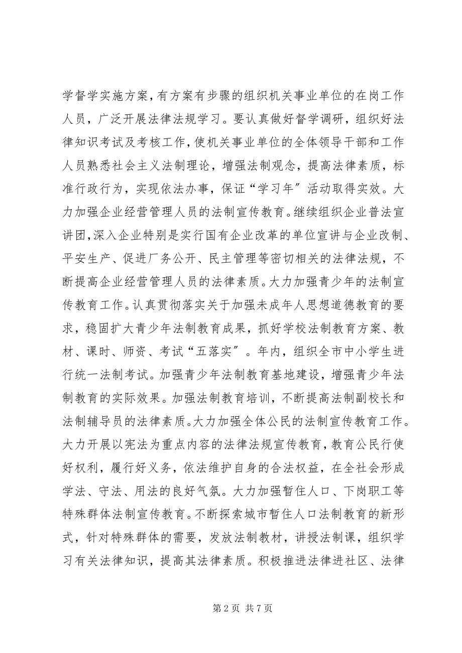 2023年全市普法依法治理工作要点2.docx_第2页