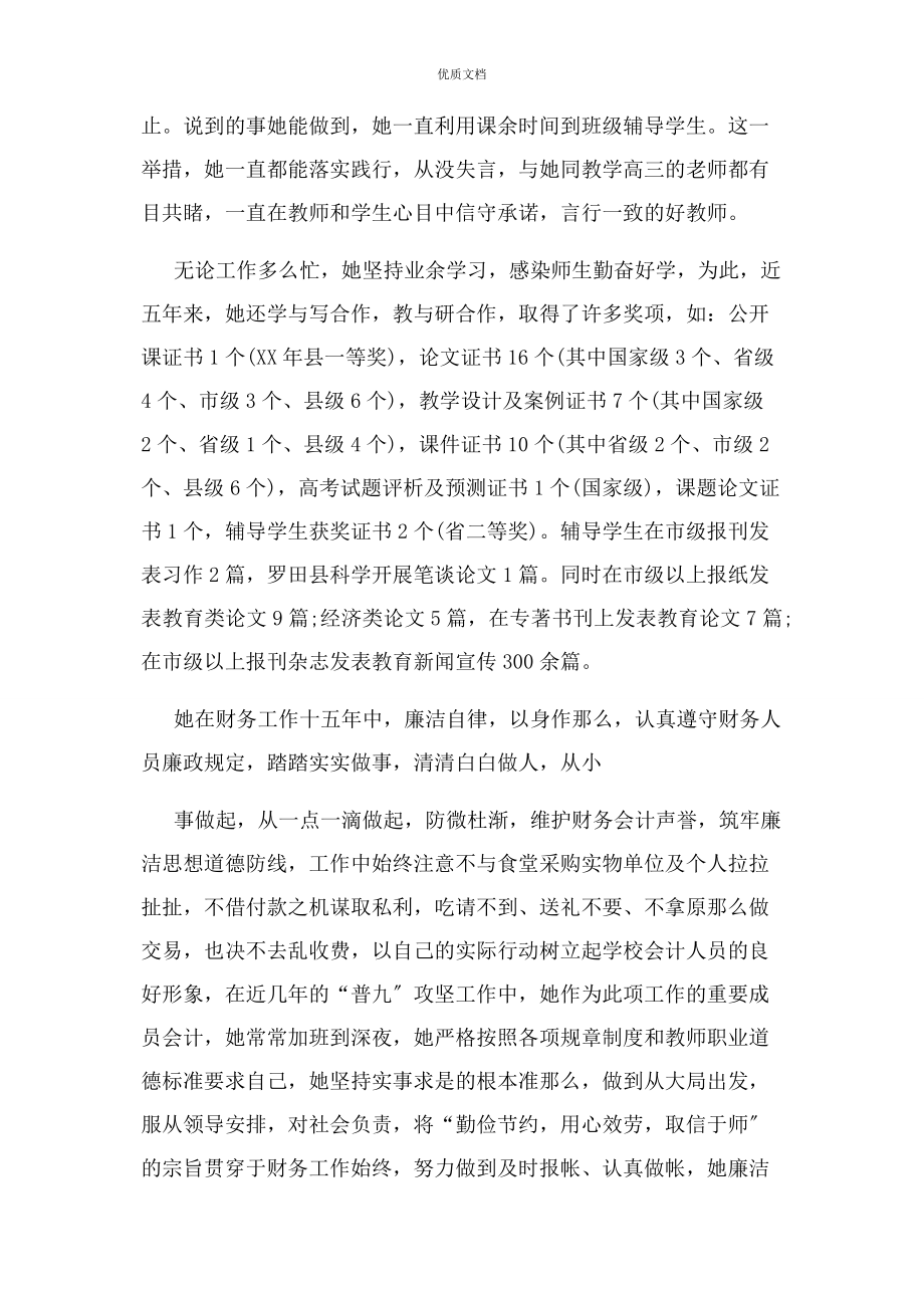 2023年优秀教师爱岗敬业先进事迹.docx_第3页