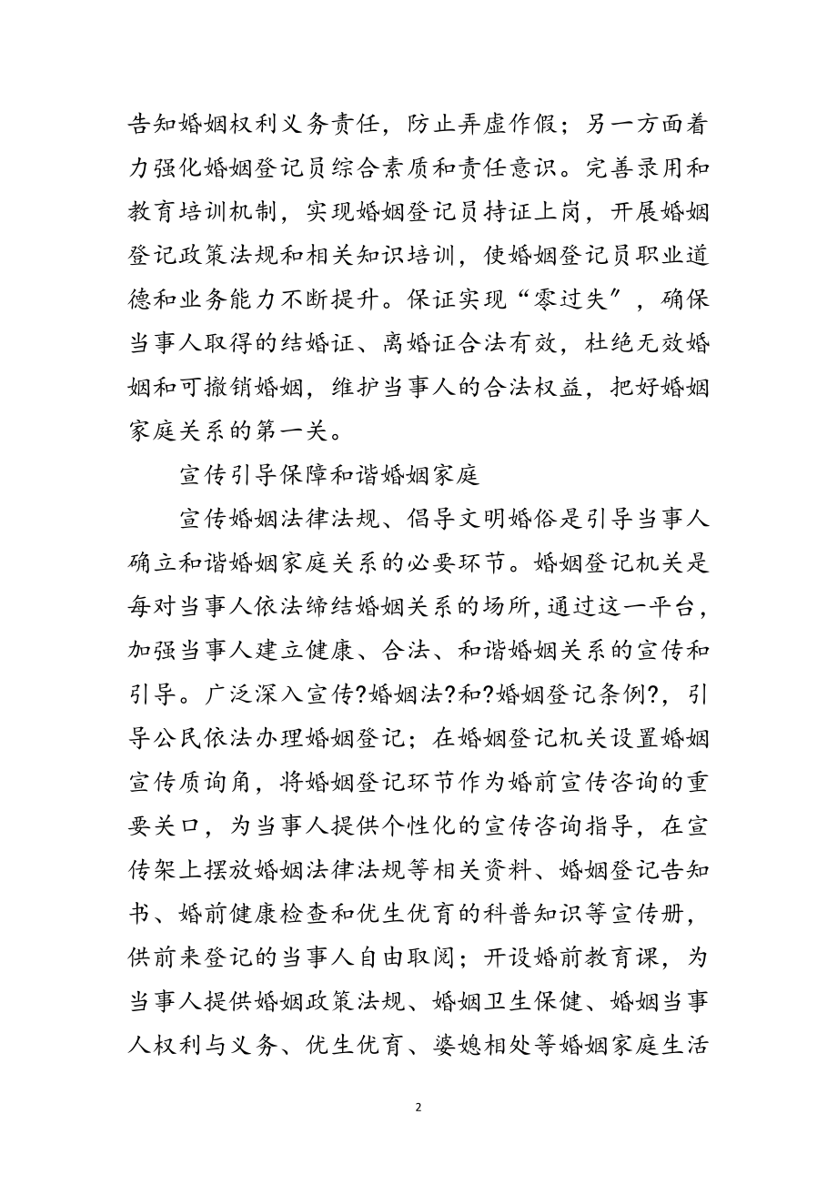 2023年民委婚姻登记经验交流范文.doc_第2页