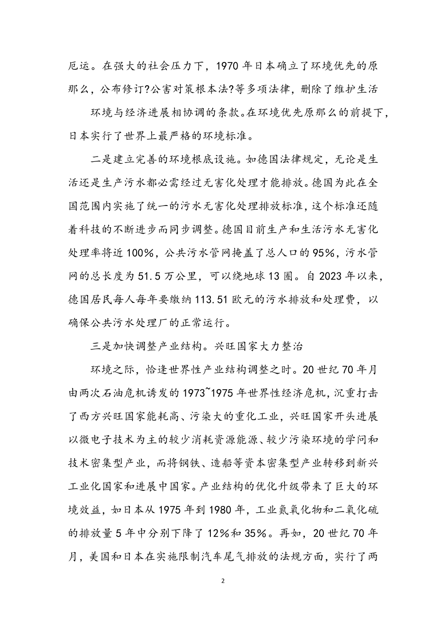 2023年环保局局长学习科学发展观心得体会.docx_第2页